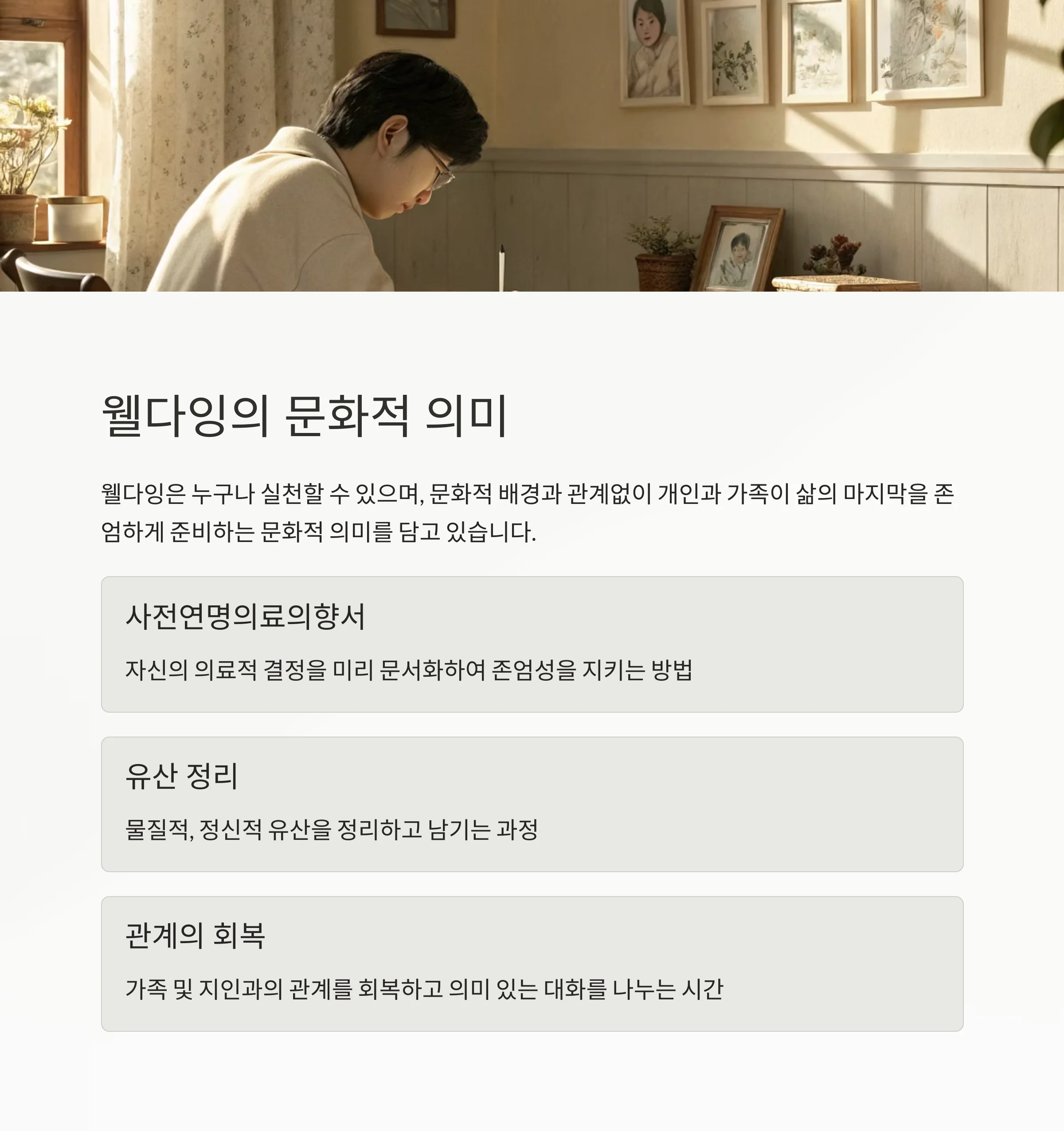 안락사와 웰다잉 차이점