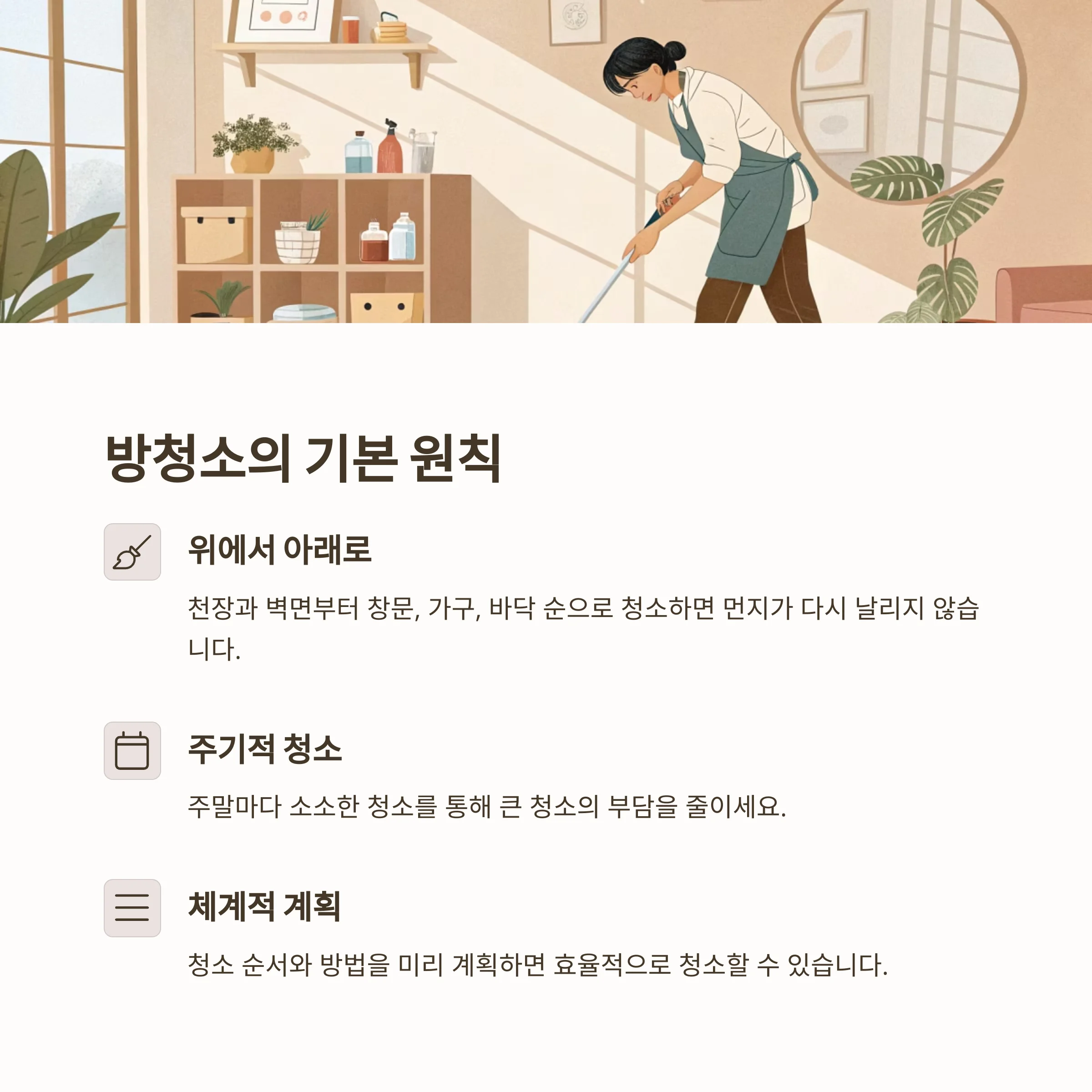 방청소