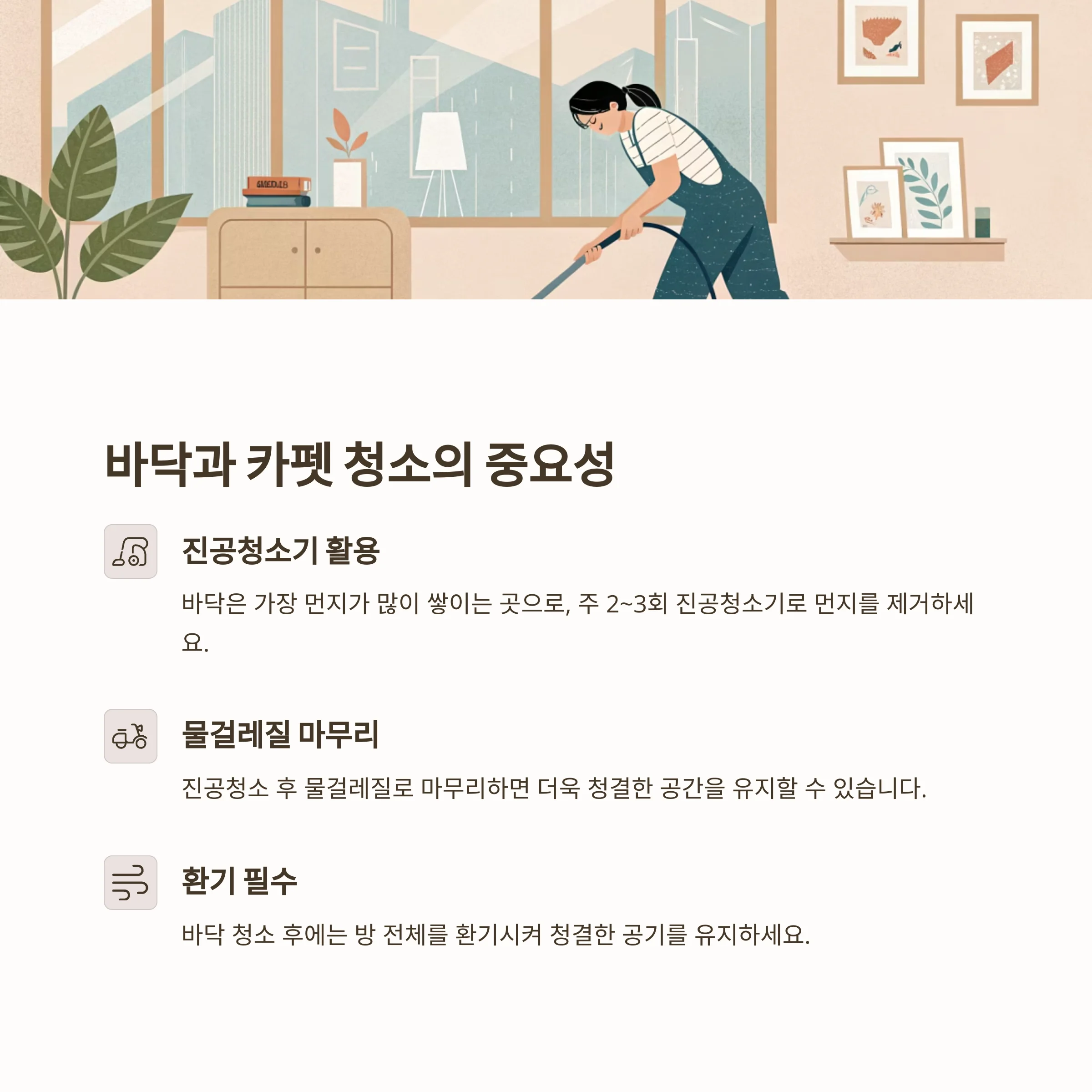방청소