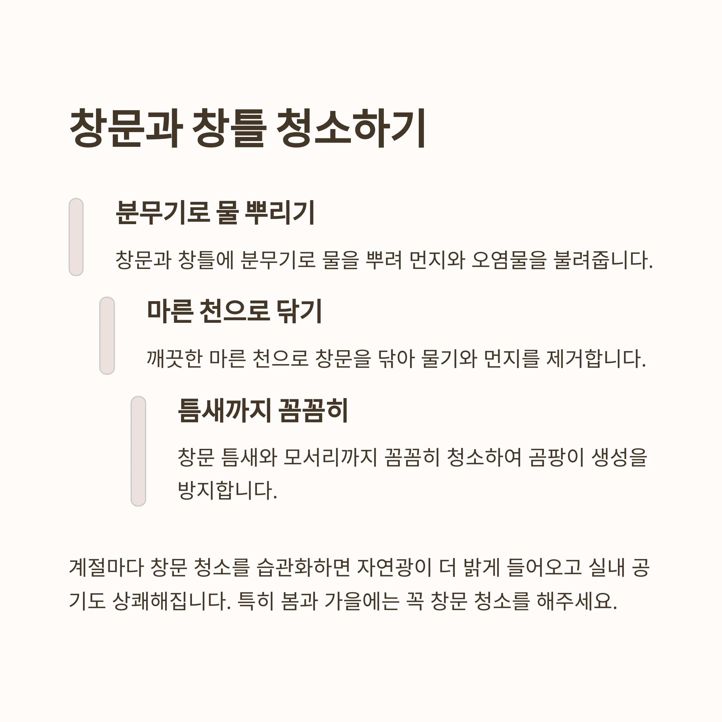 방청소