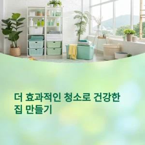 청소