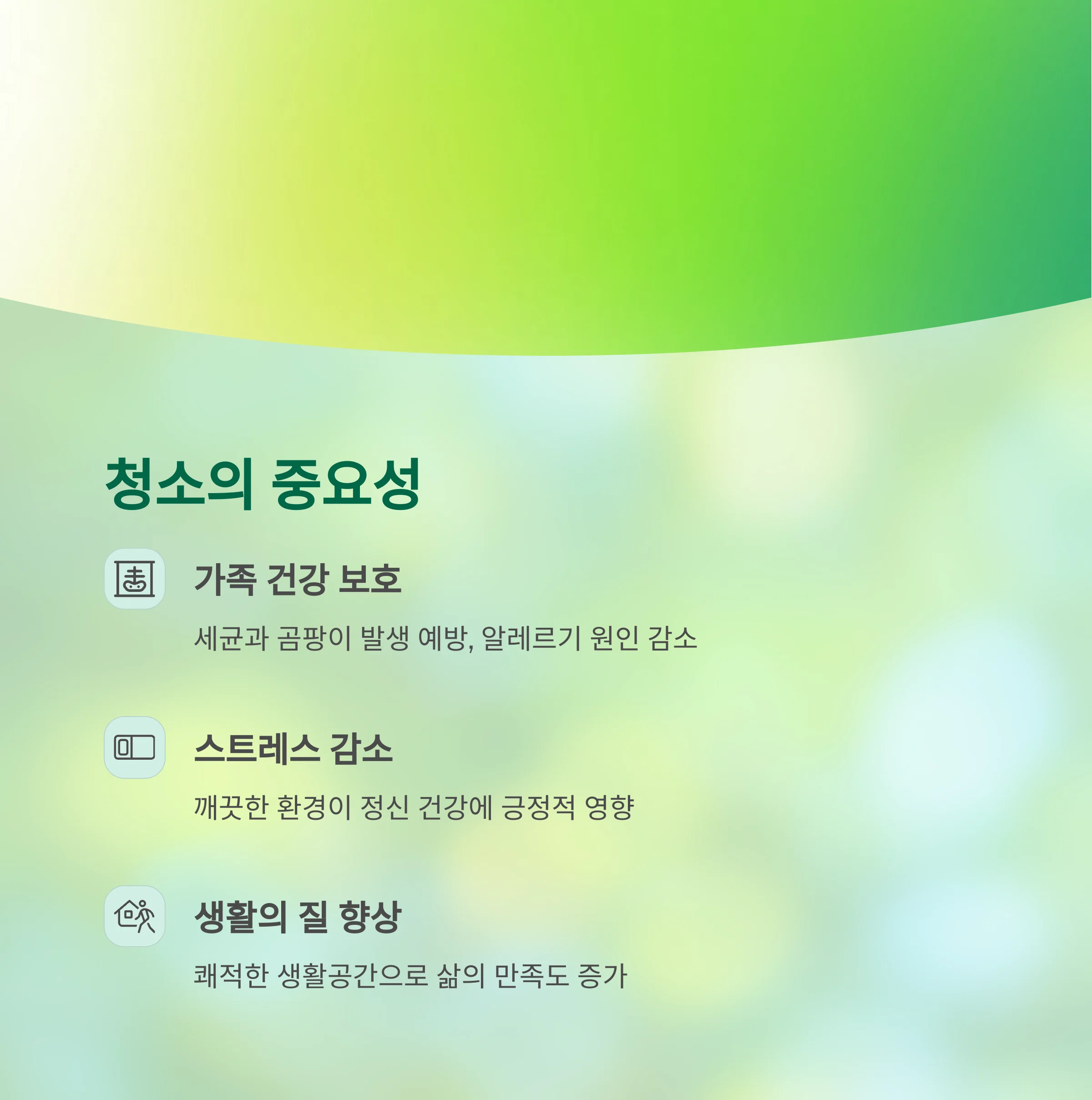 청소