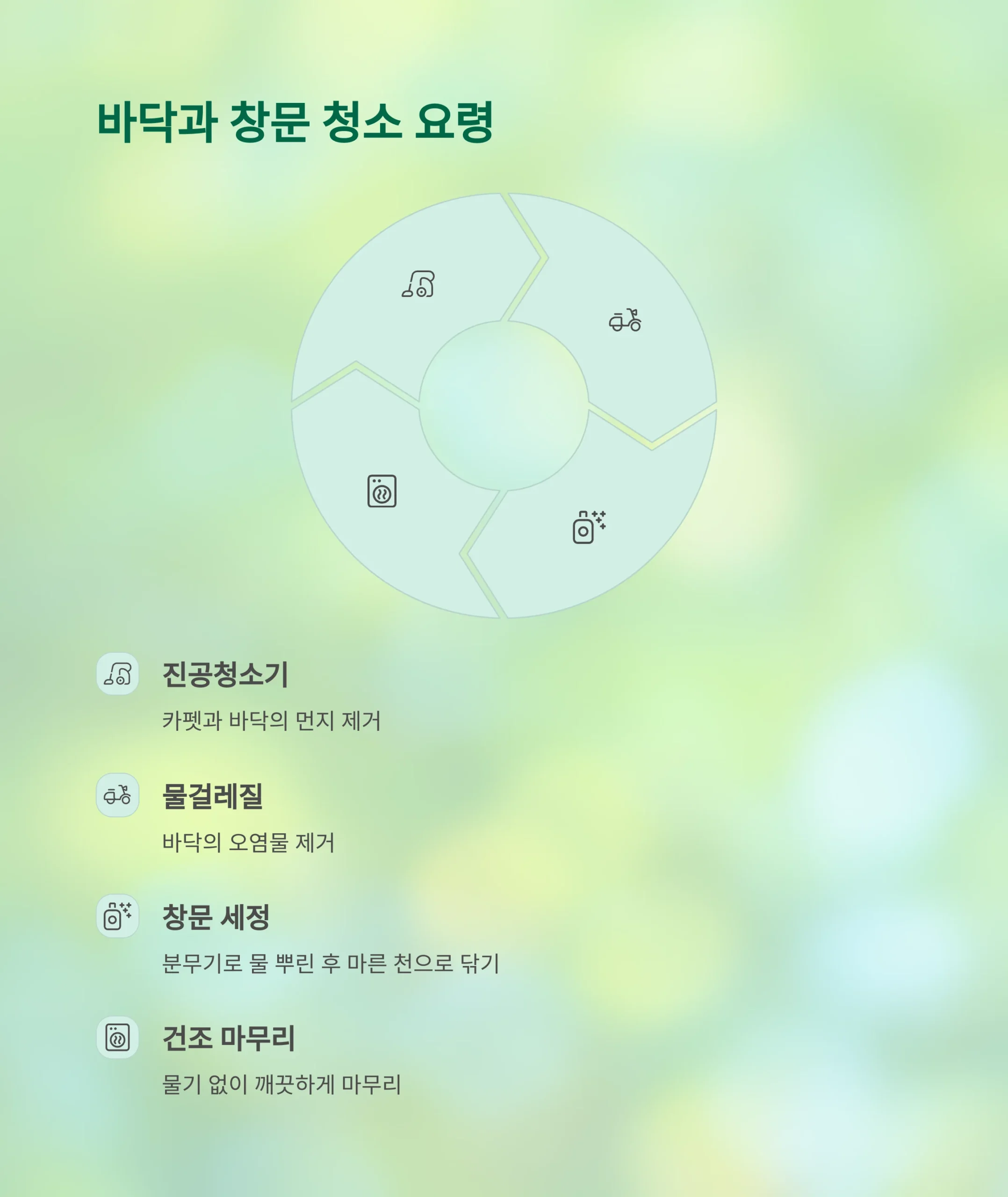 청소