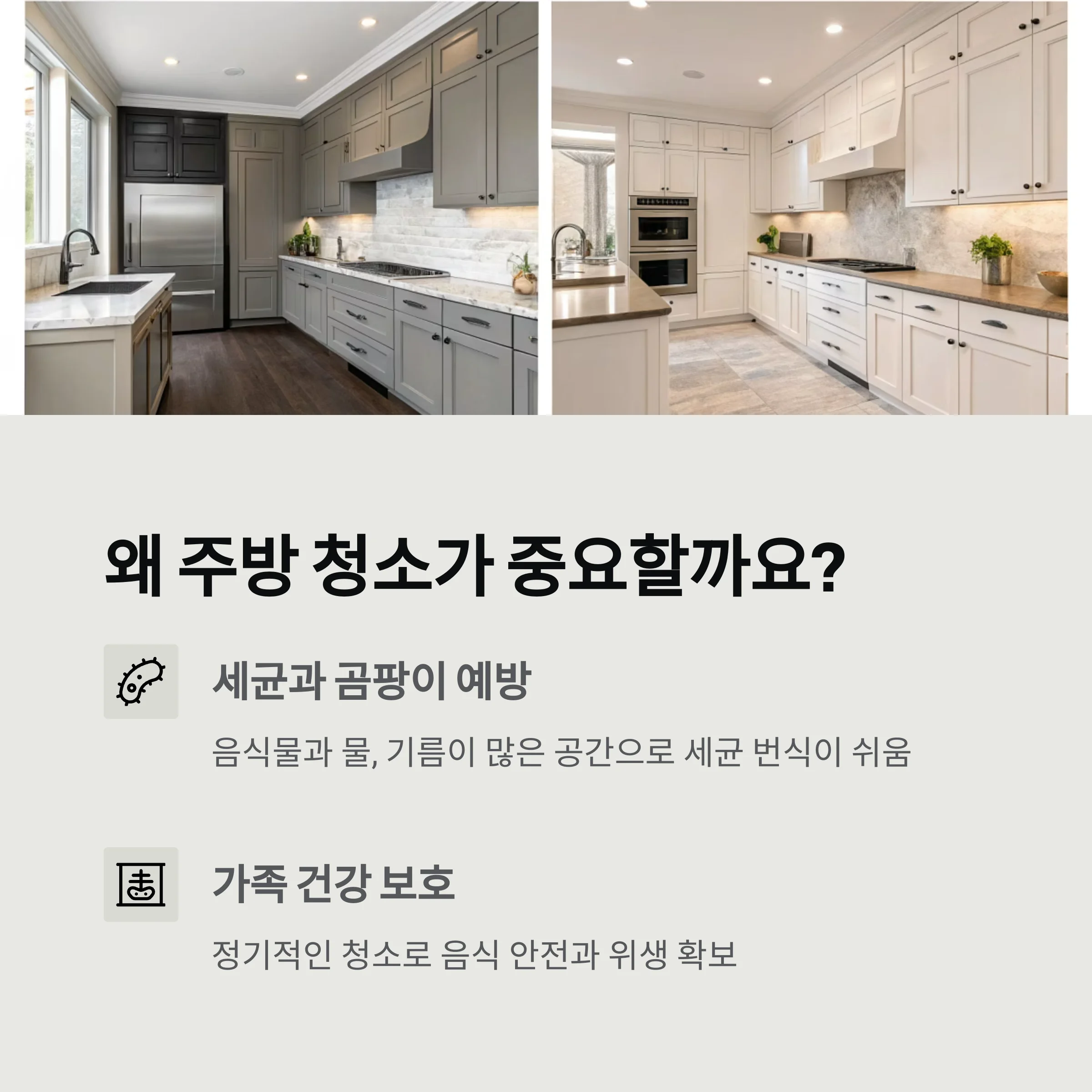 주방청소