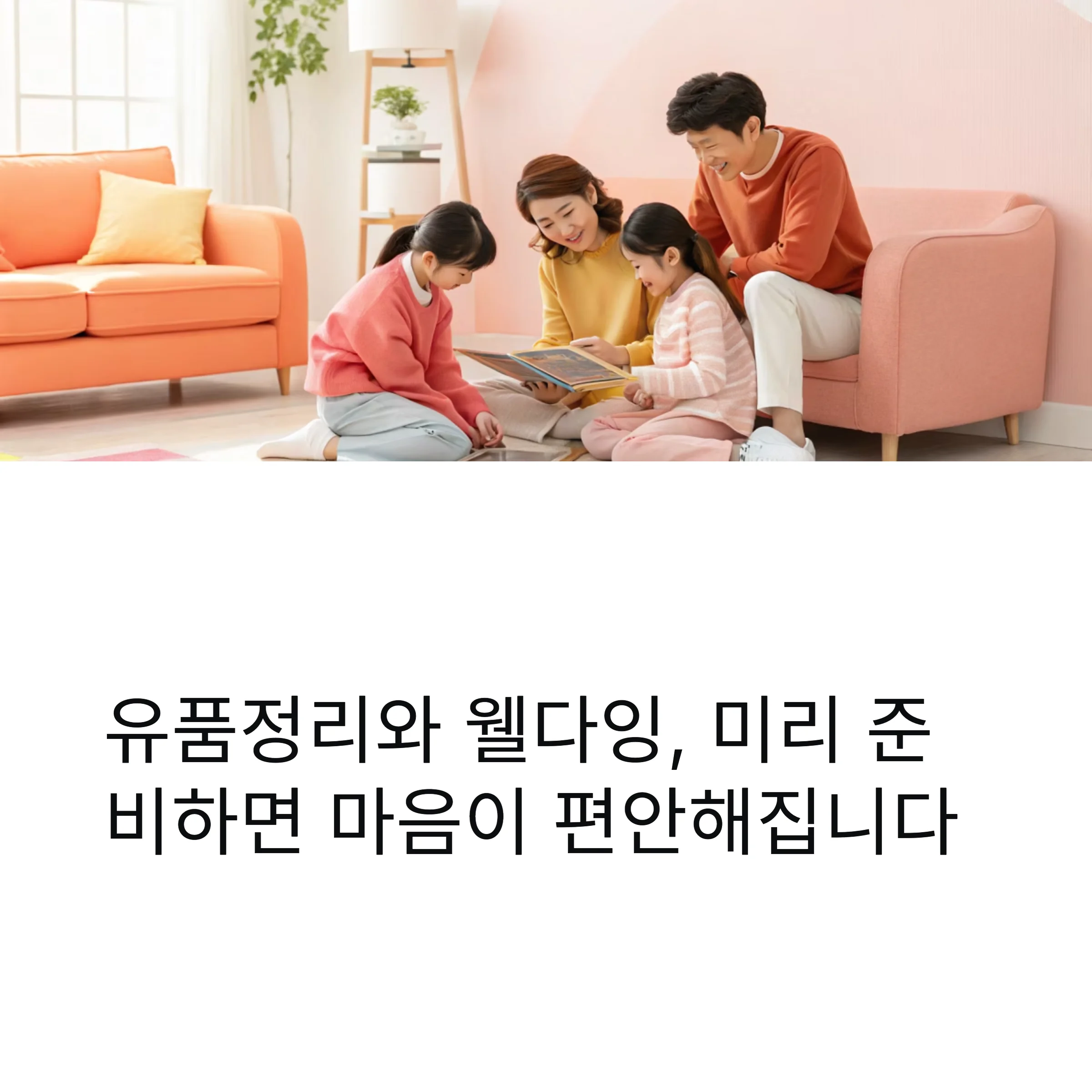 유품정리비용