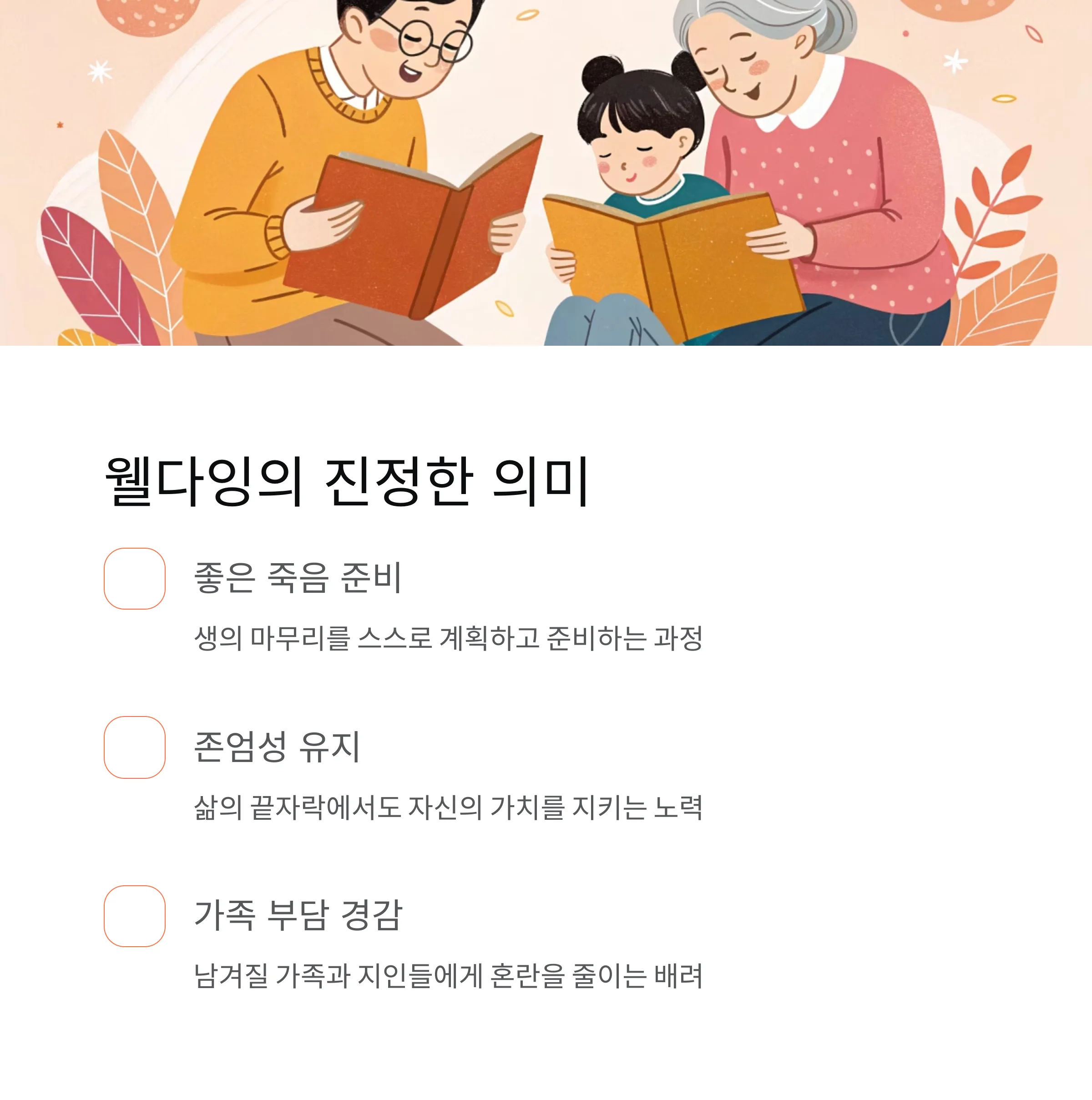 웰다잉