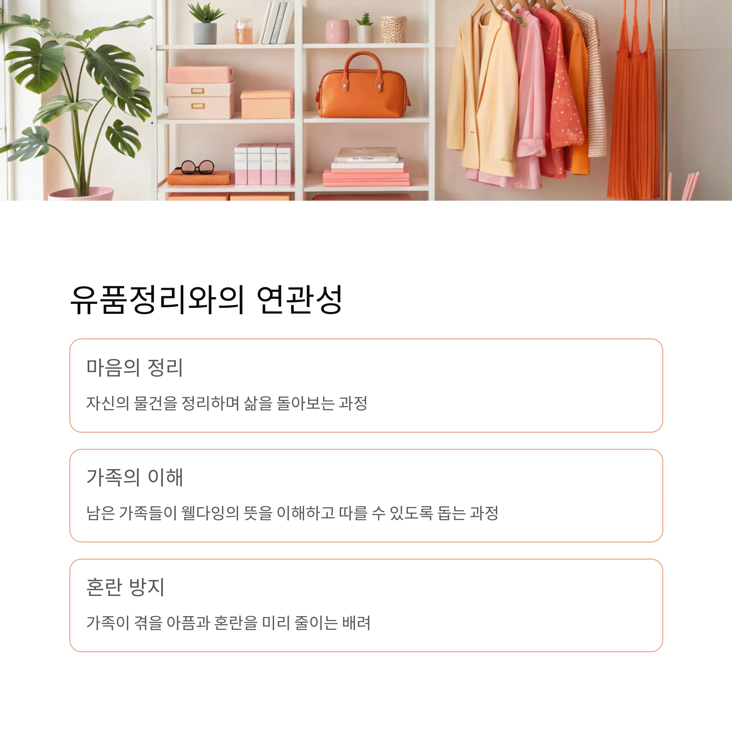웰다잉