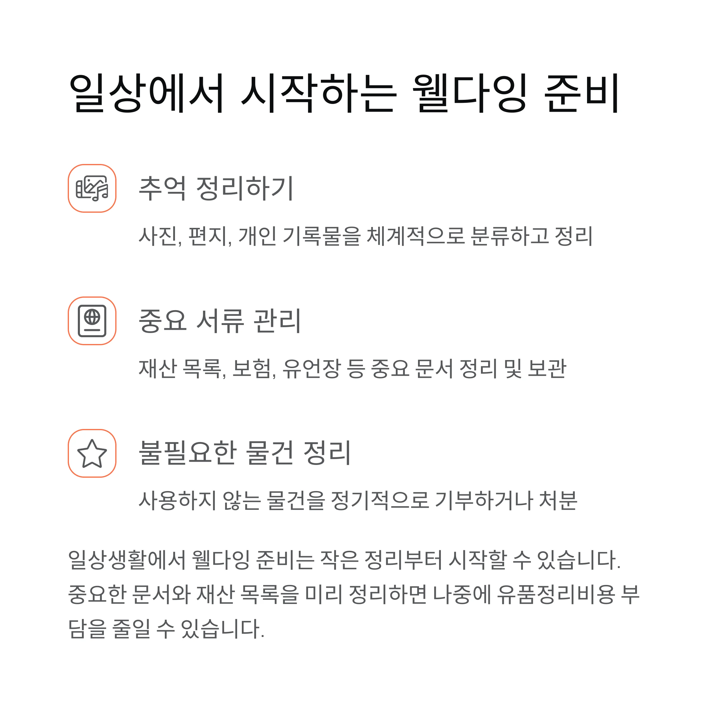 유품정리비용