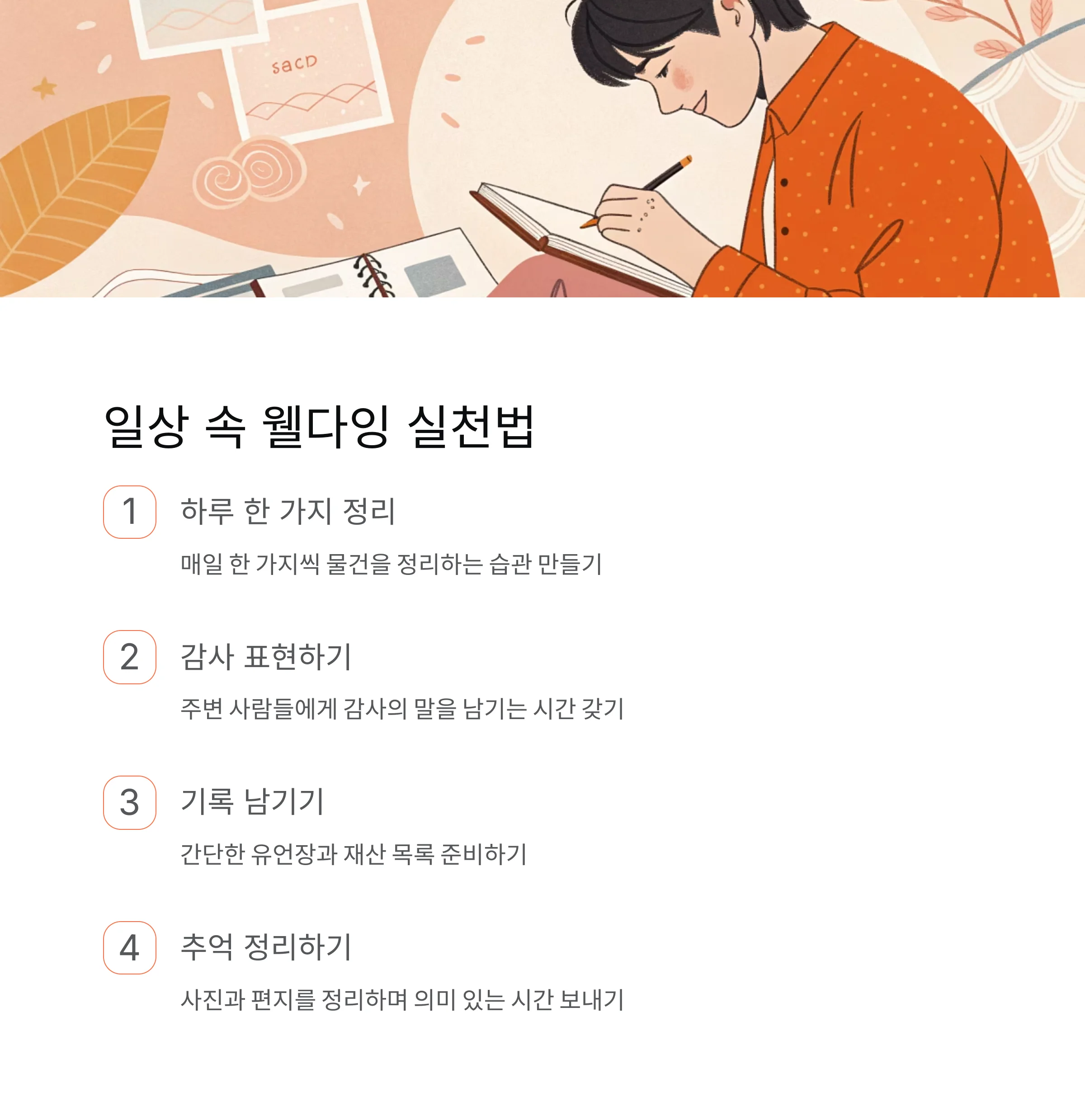 웰다잉