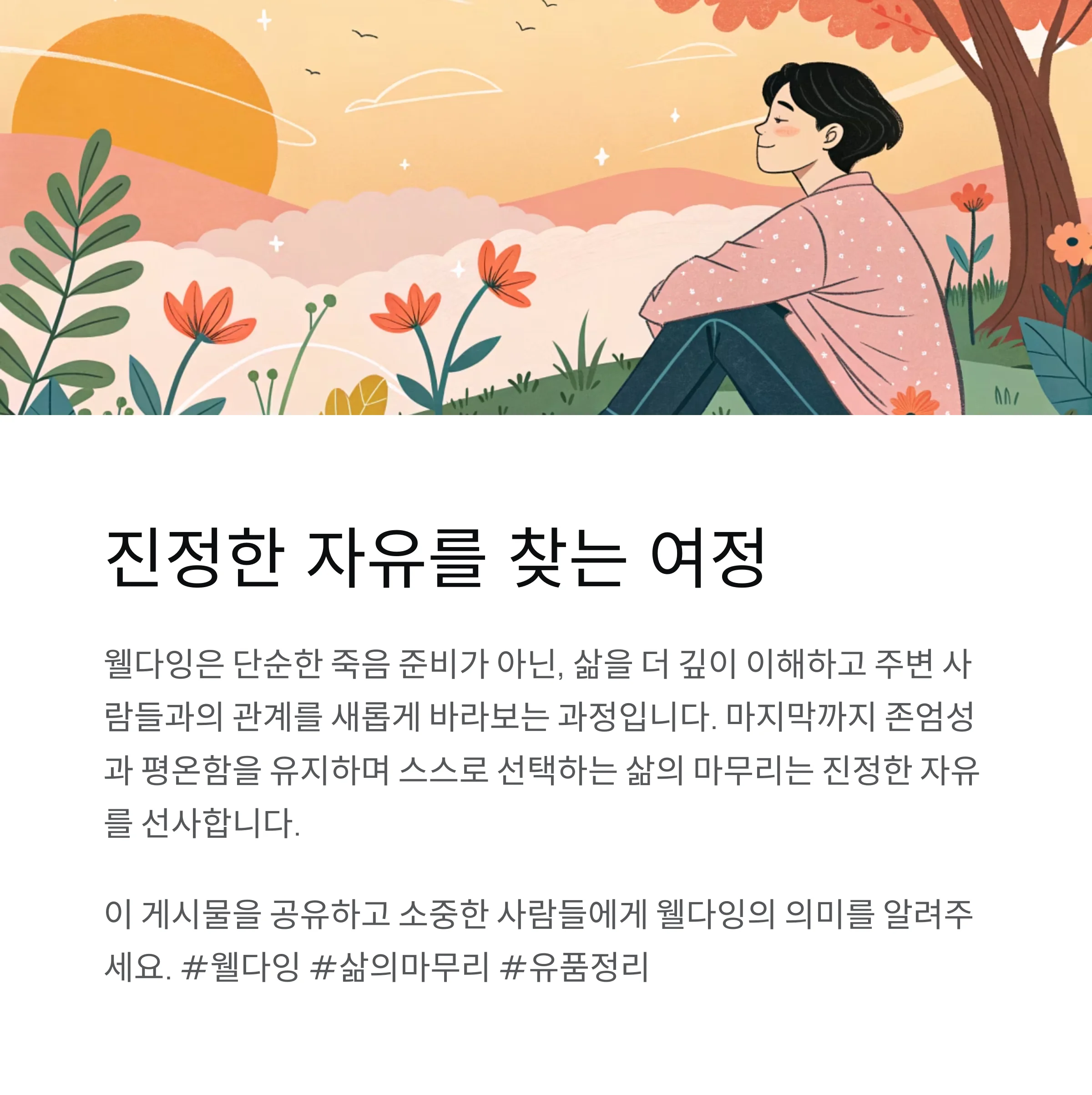 웰다잉