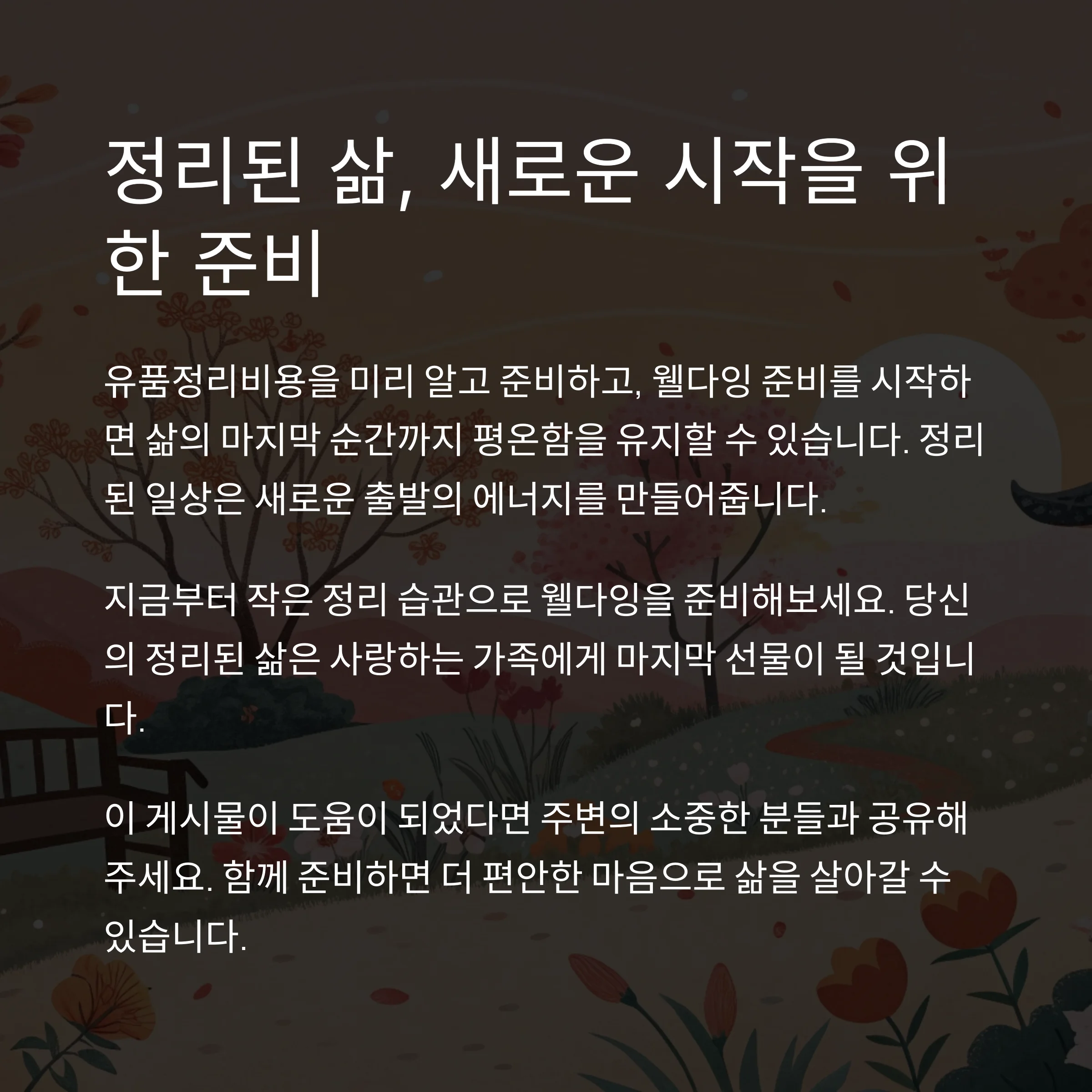 유품정리비용