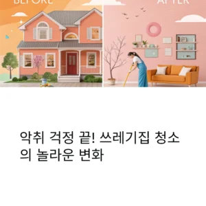 쓰레기집