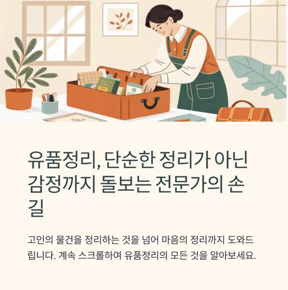 유품정리