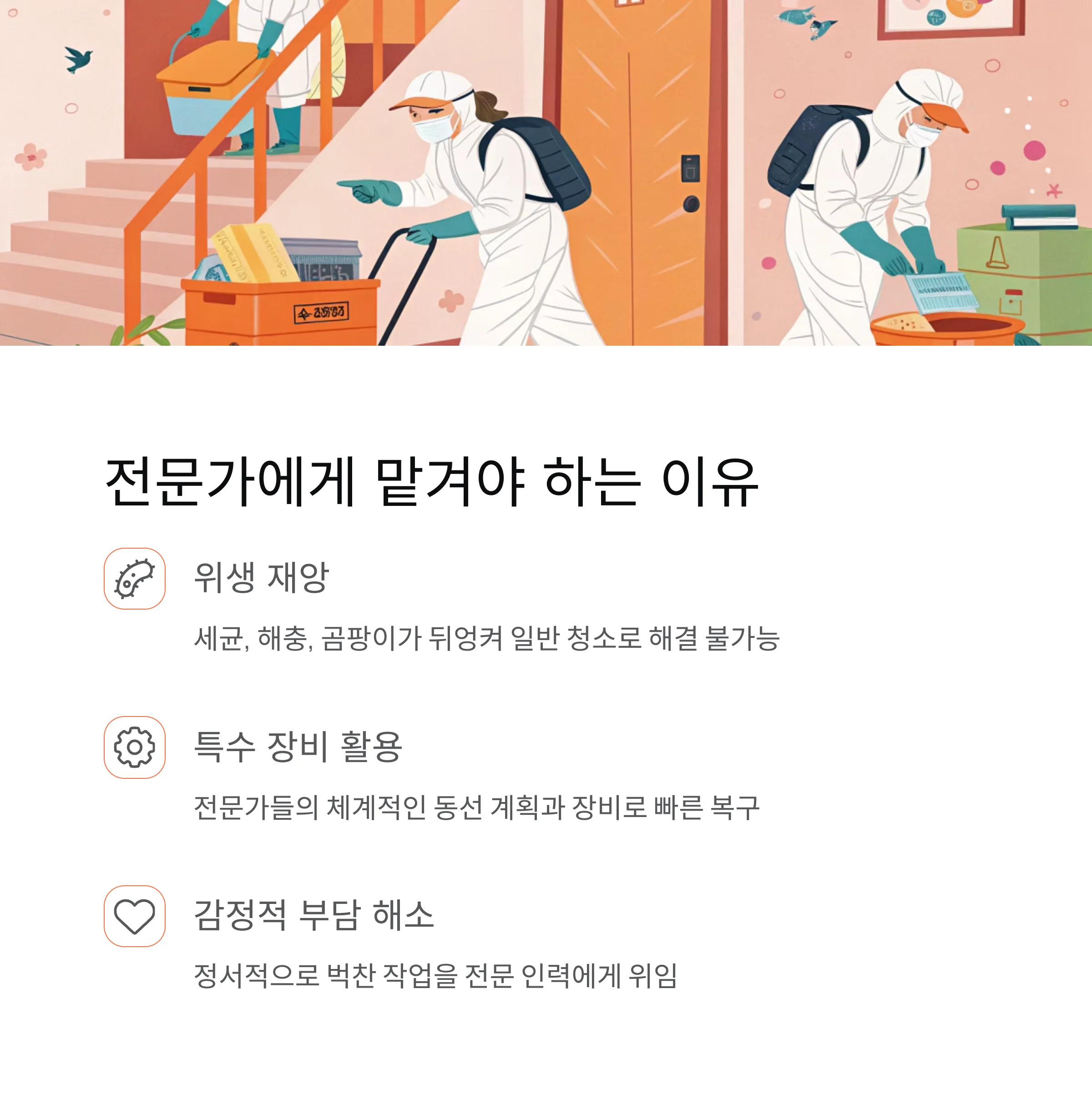 쓰레기집