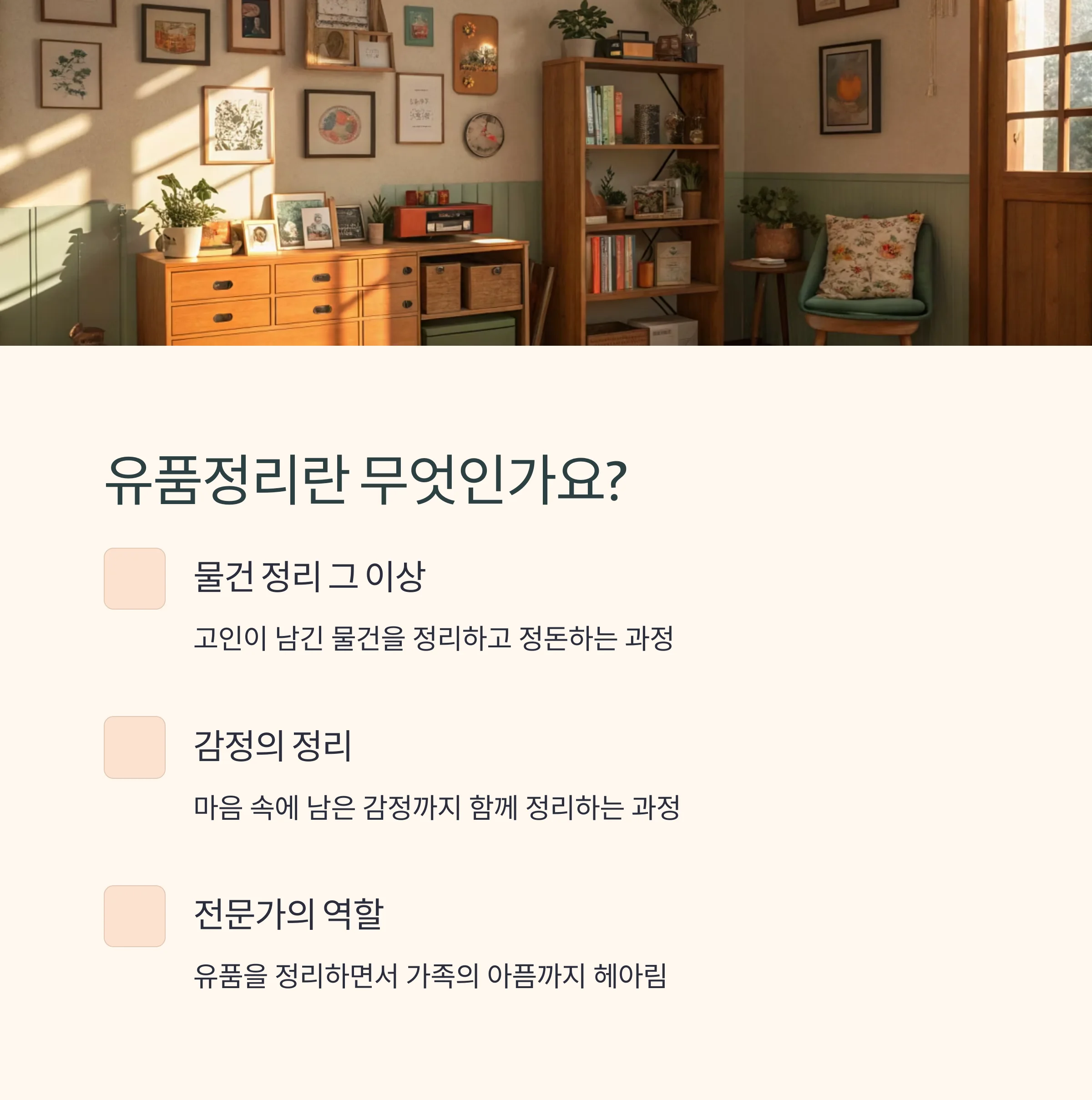 유품정리