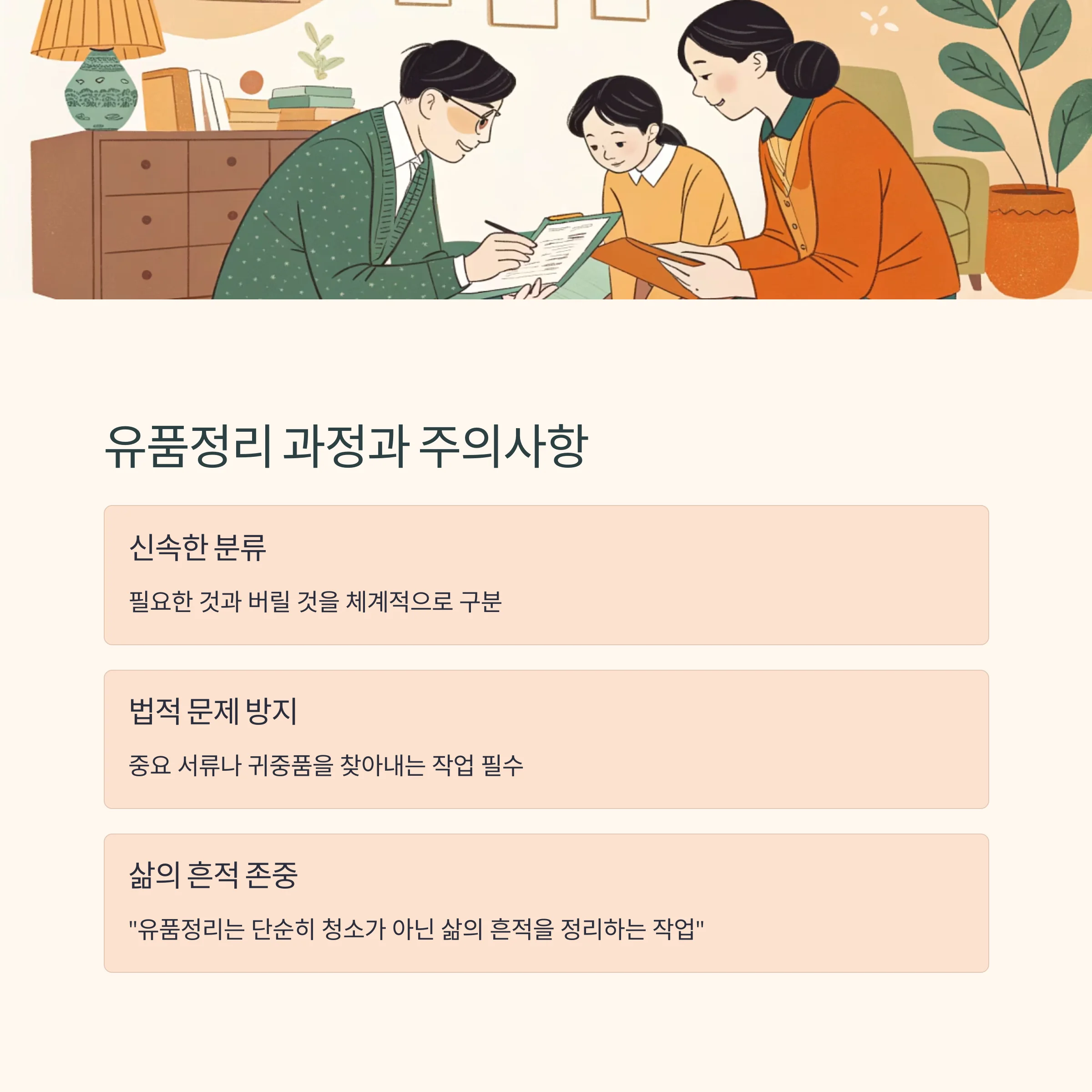 유품정리