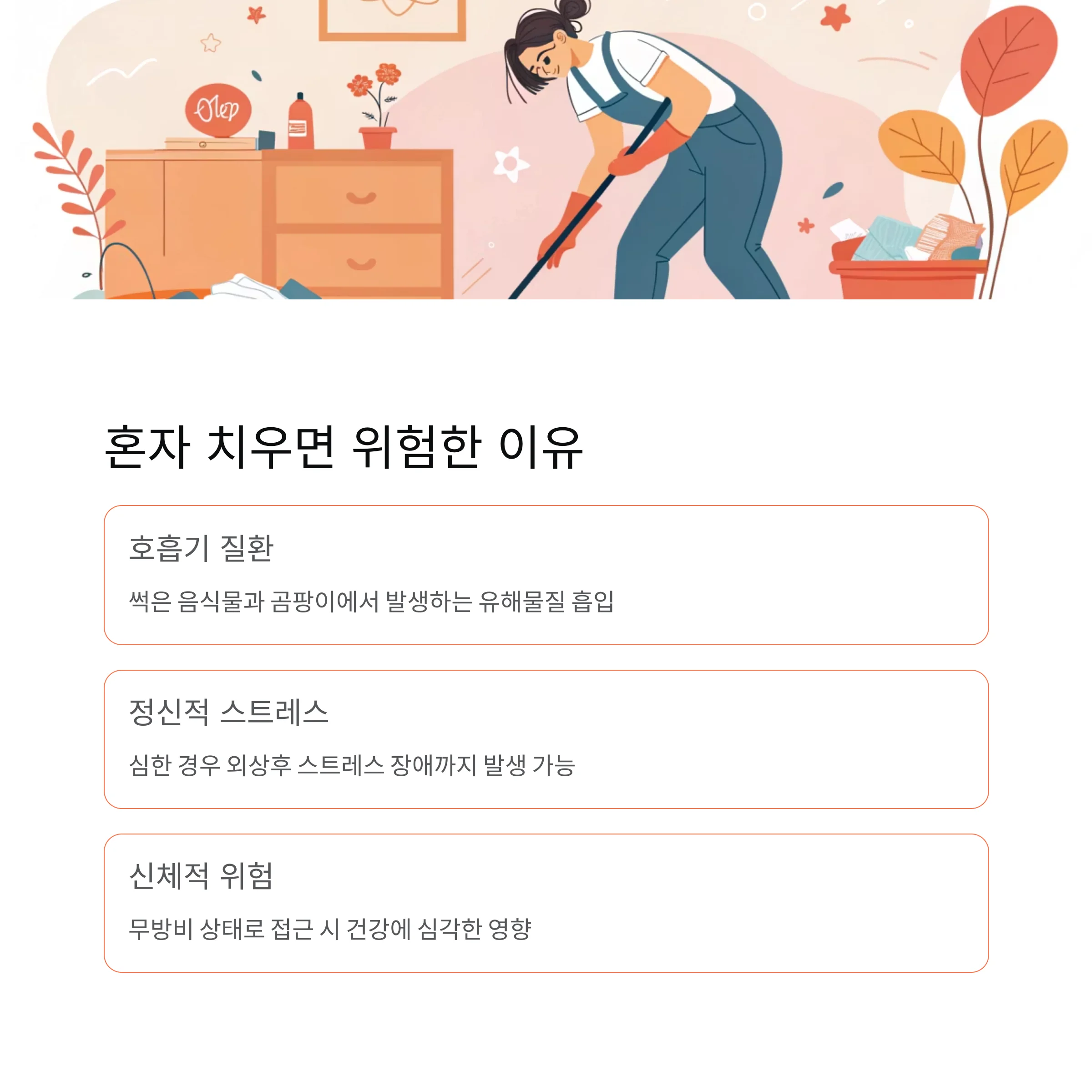 쓰레기집