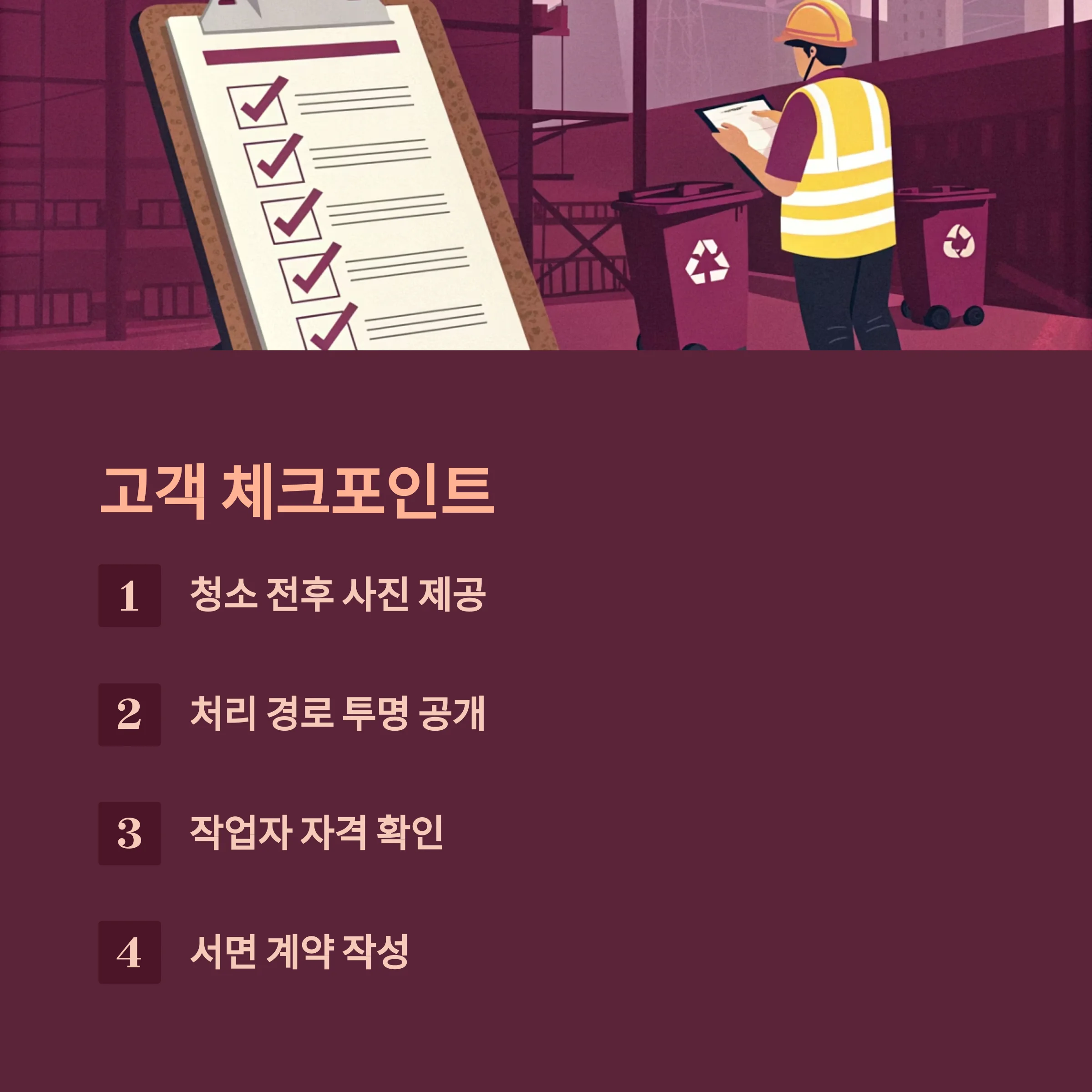 폐기물처리업체