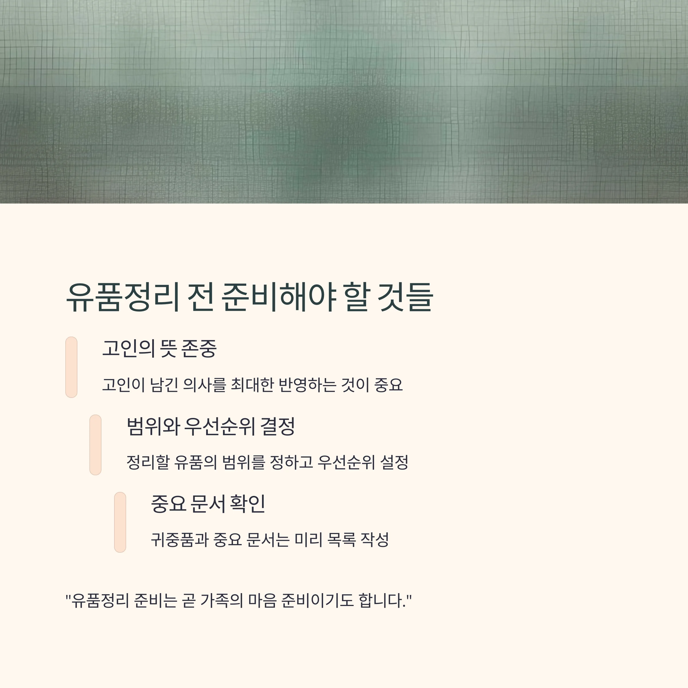 유품정리
