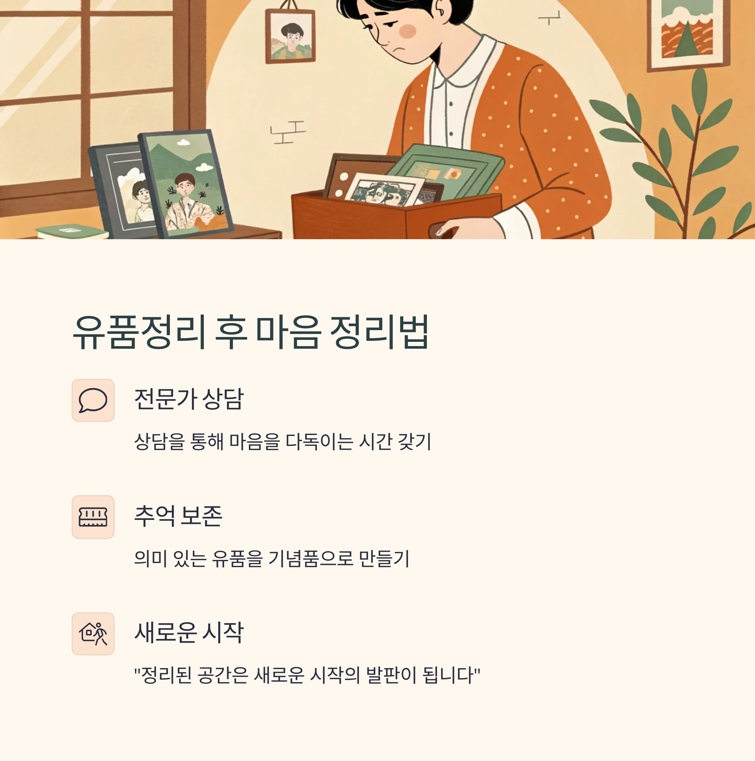 유품정리