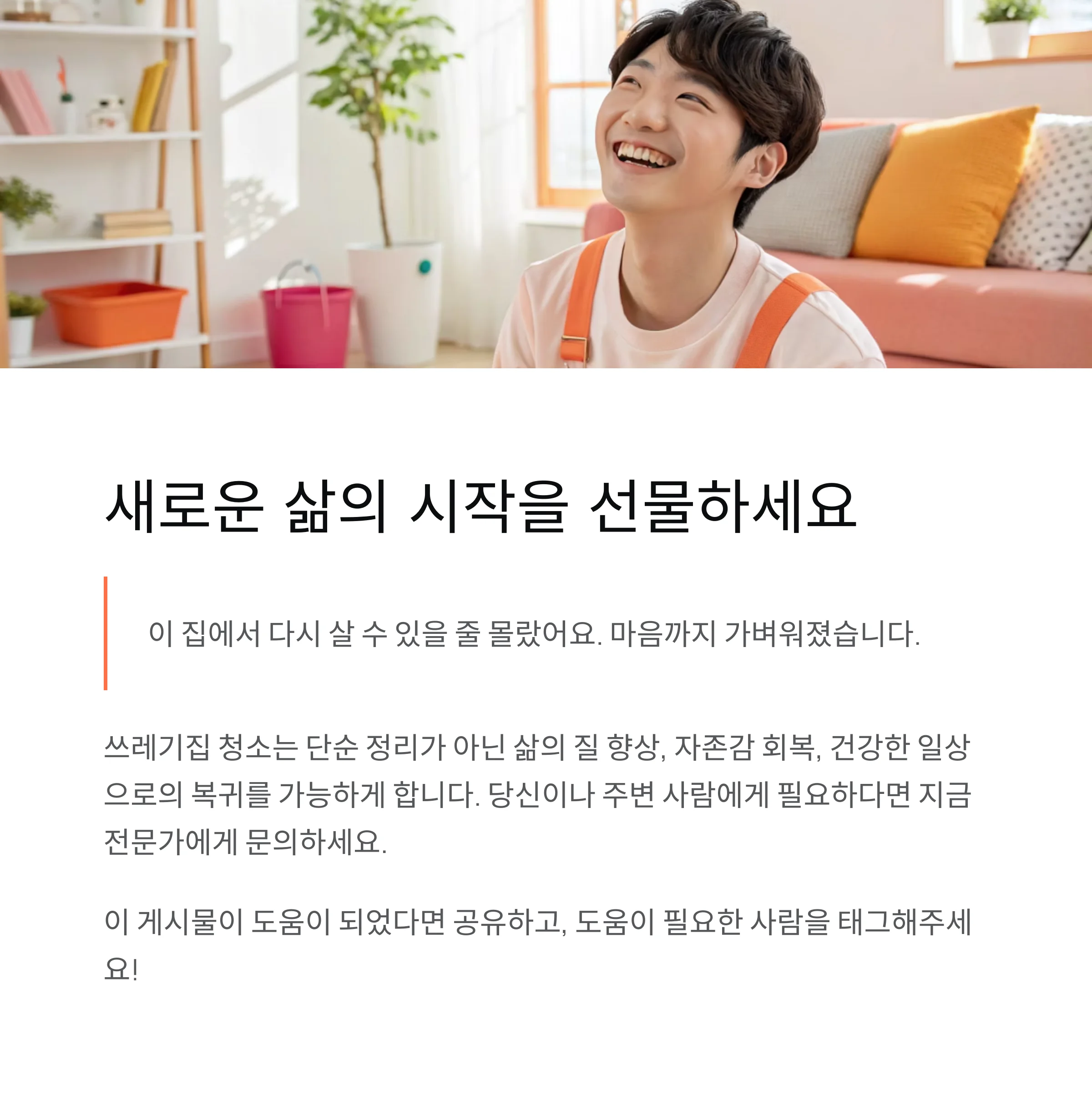 쓰레기집