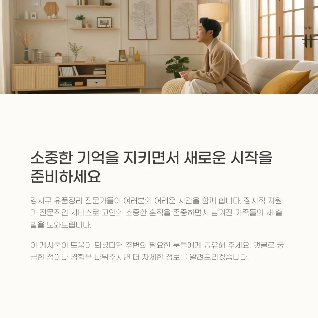Organization of keepsakes in Gangseo-gu