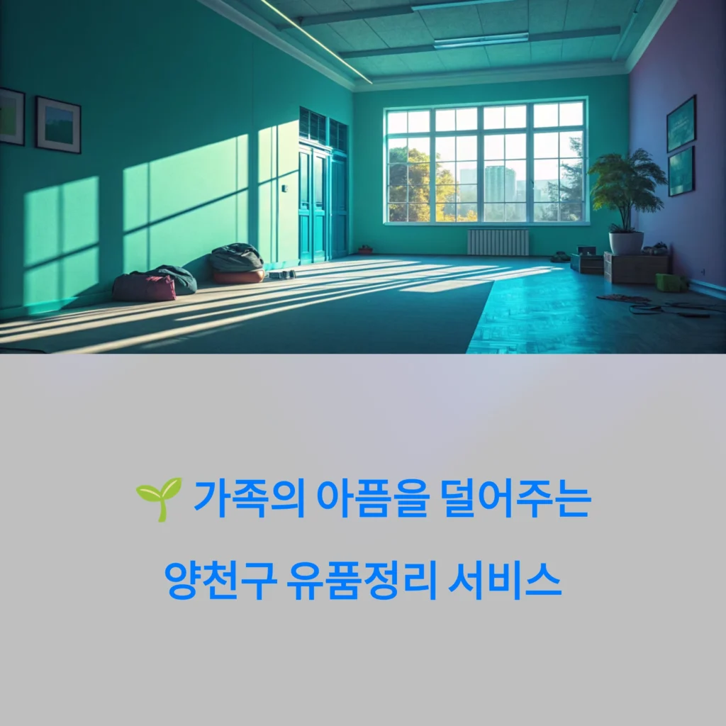 Yangcheon-gu Office of Remembrance
