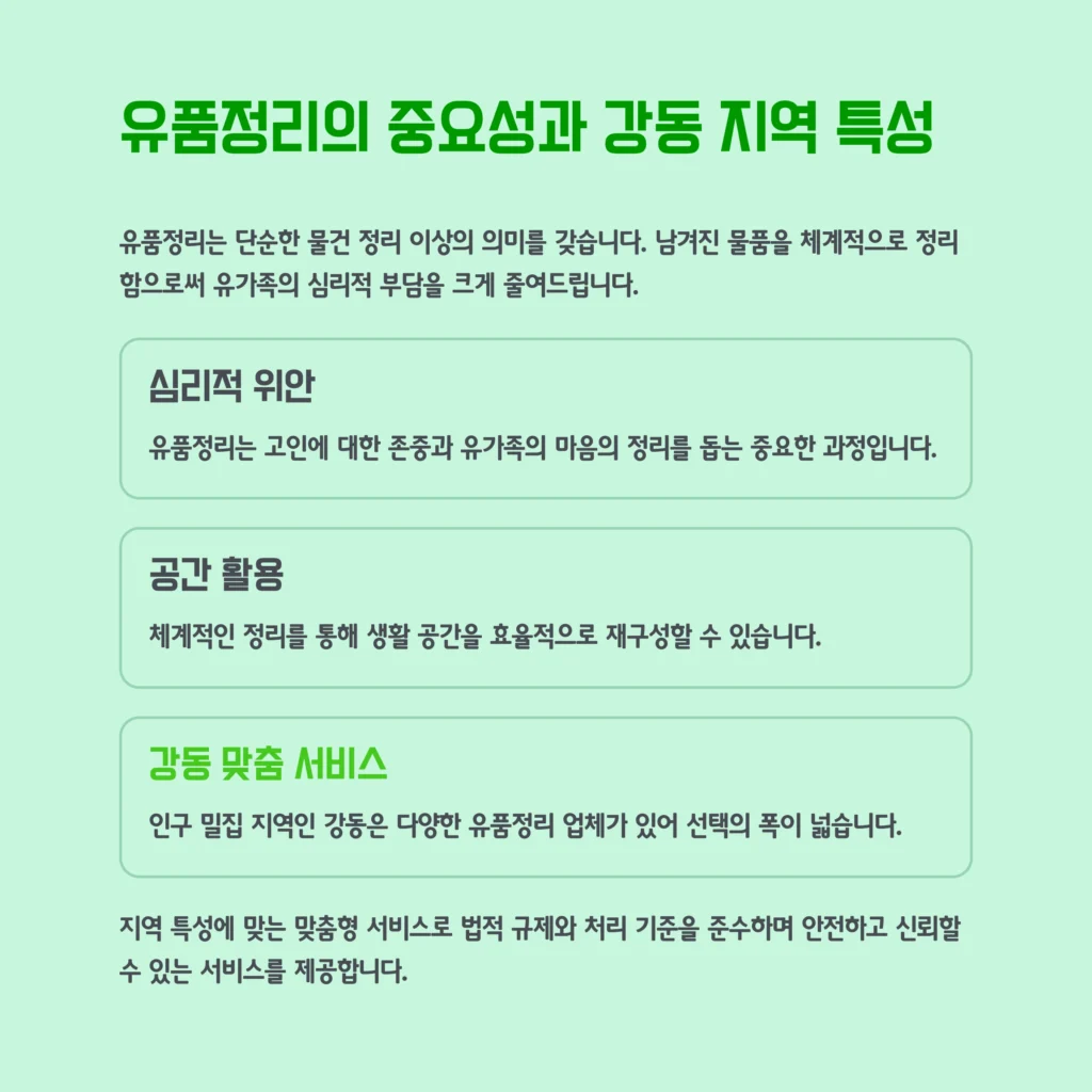 강동 유품정리