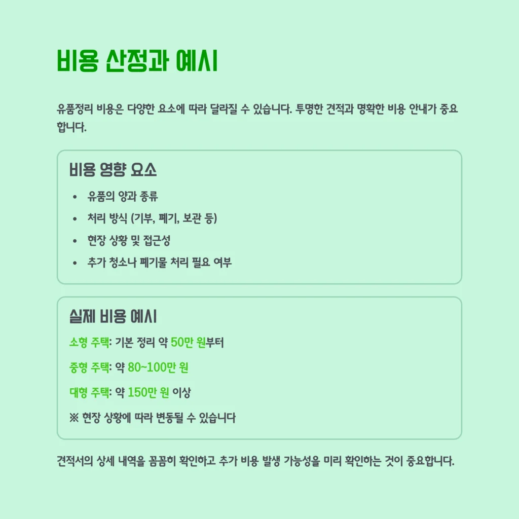 강동 유품정리