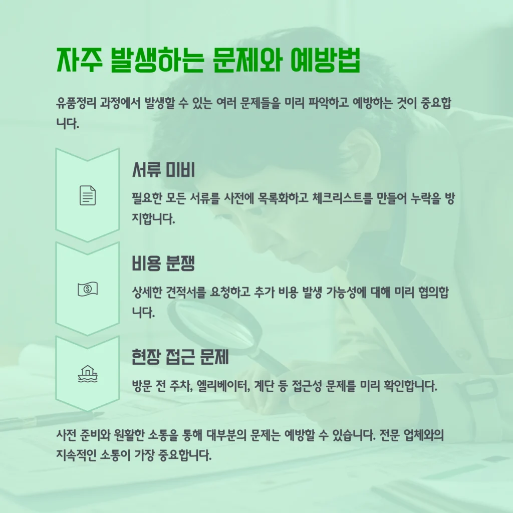 강동 유품정리