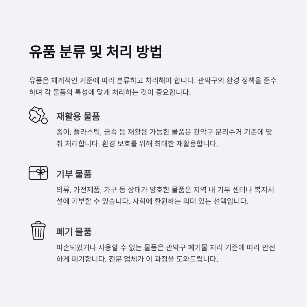 관악구 유품정리