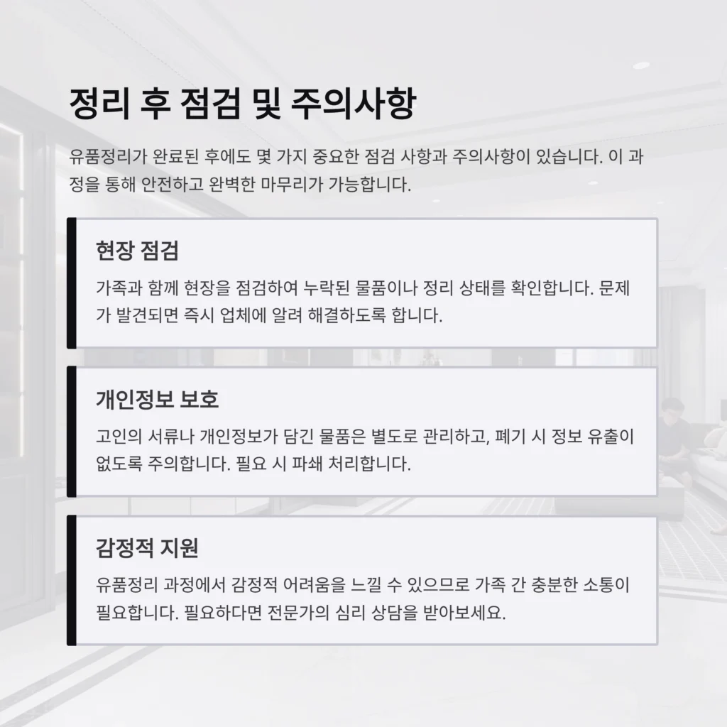 관악구 유품정리