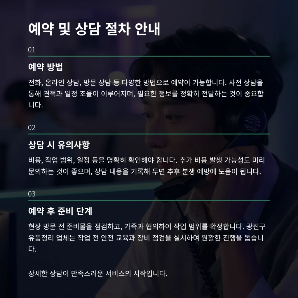 광진구 유품정리