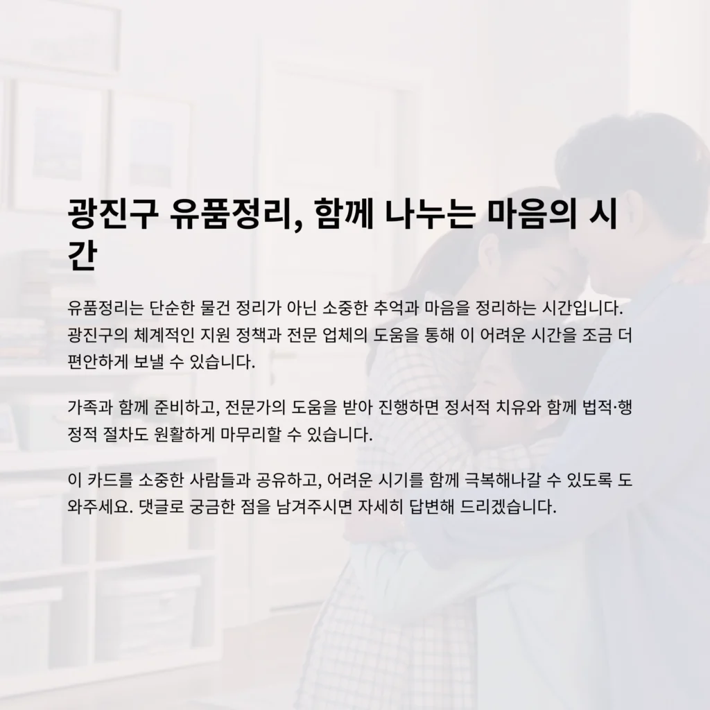 광진구 유품정리