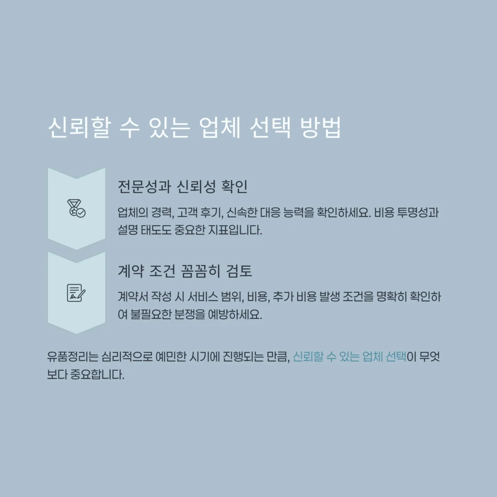금천구 유품정리