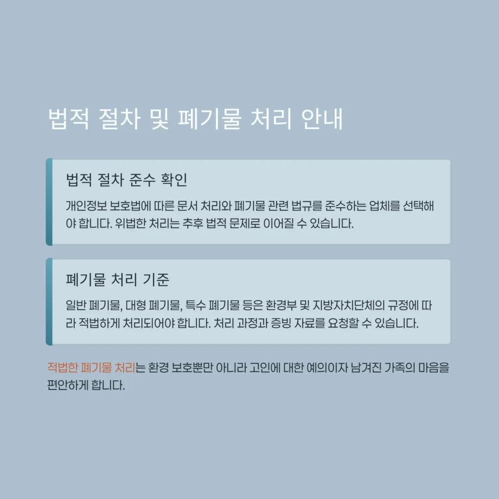 금천구 유품정리