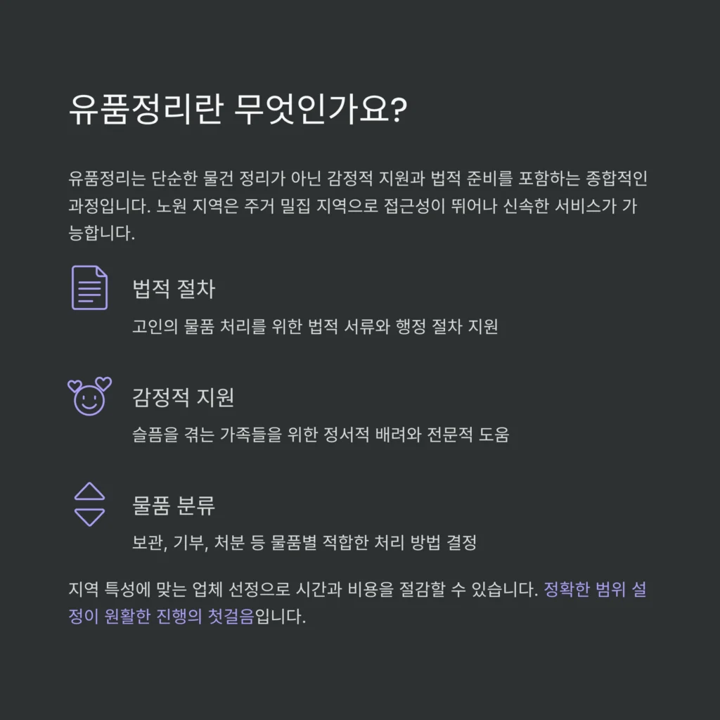 노원 유품정리