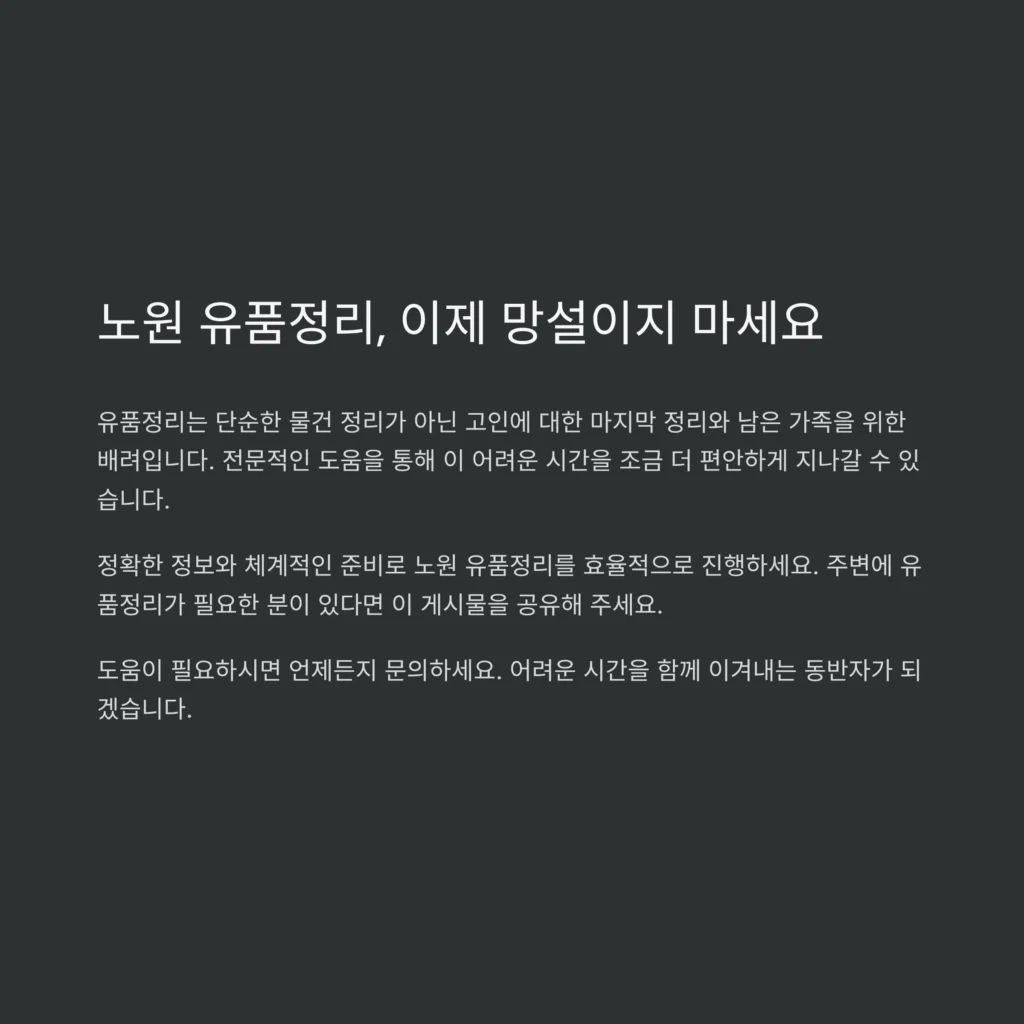노원 유품정리