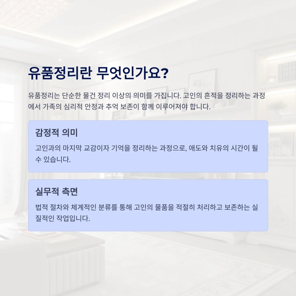 동작구 유품정리
