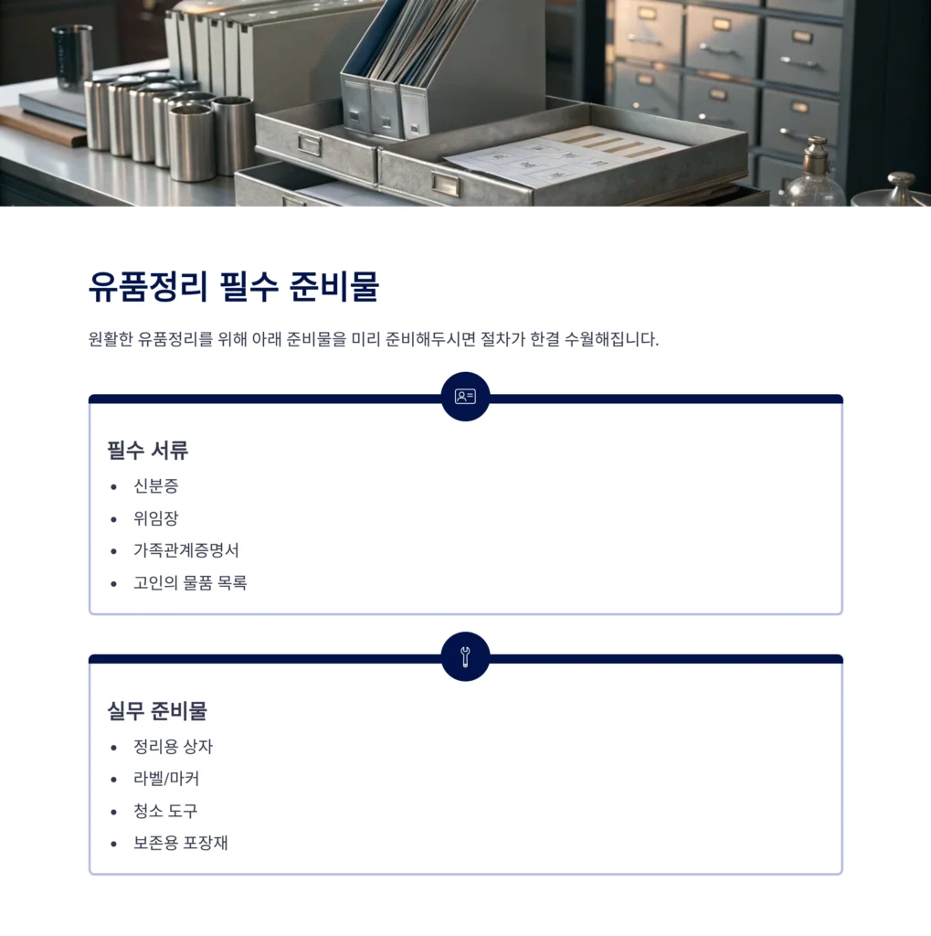 동작구 유품정리