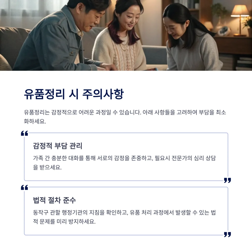 동작구 유품정리