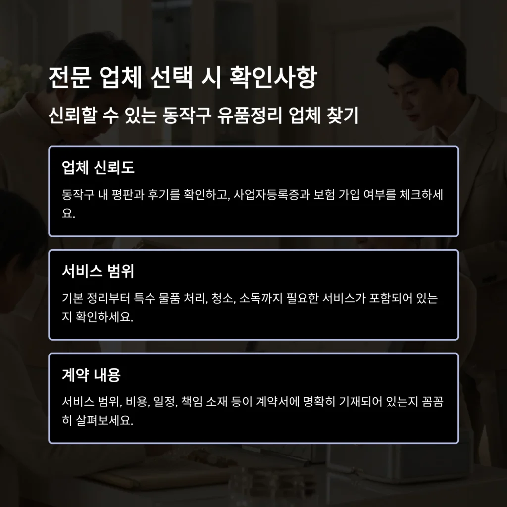 동작구 유품정리