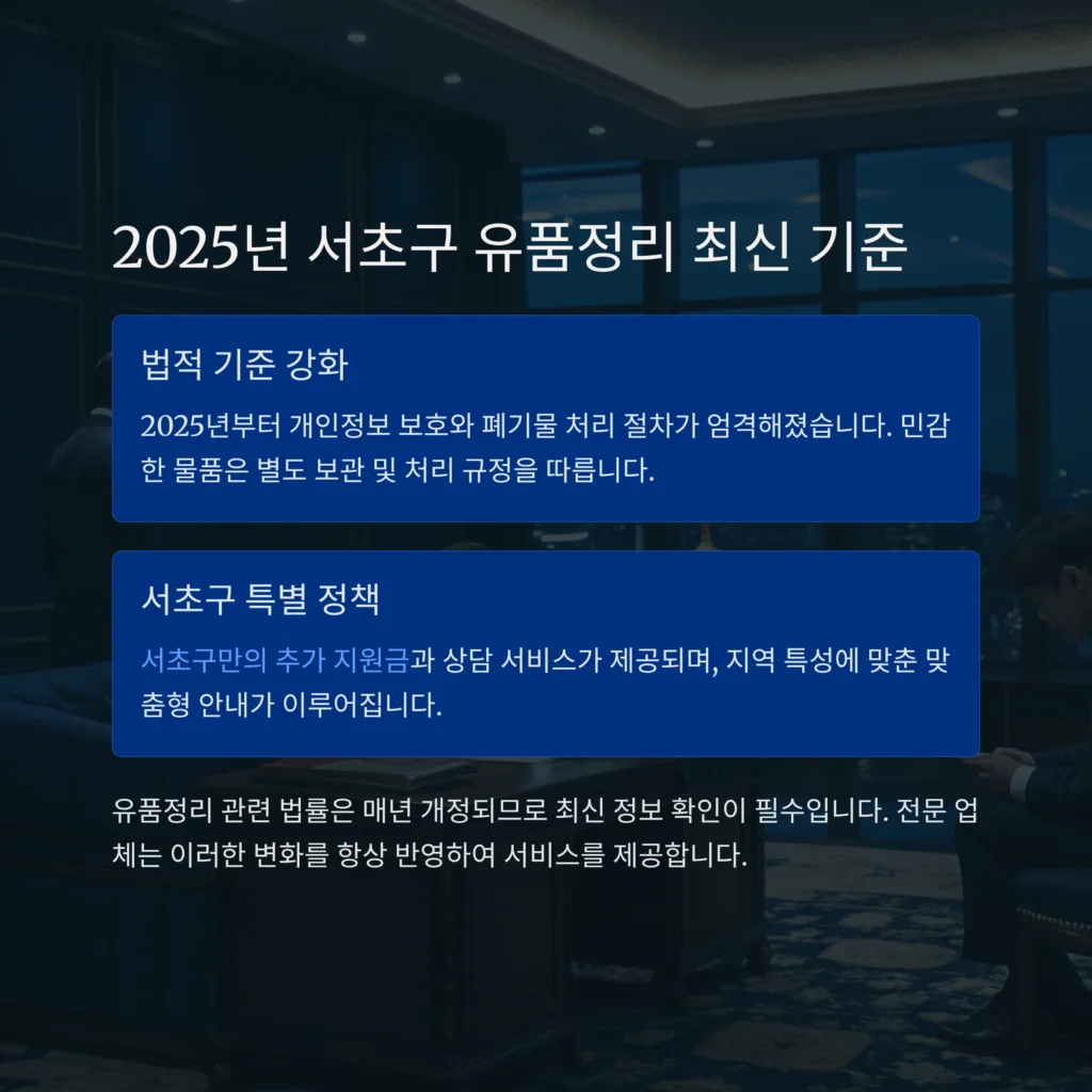 서초 유품정리