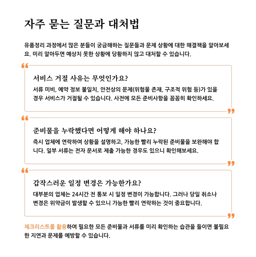 송파 유품정리