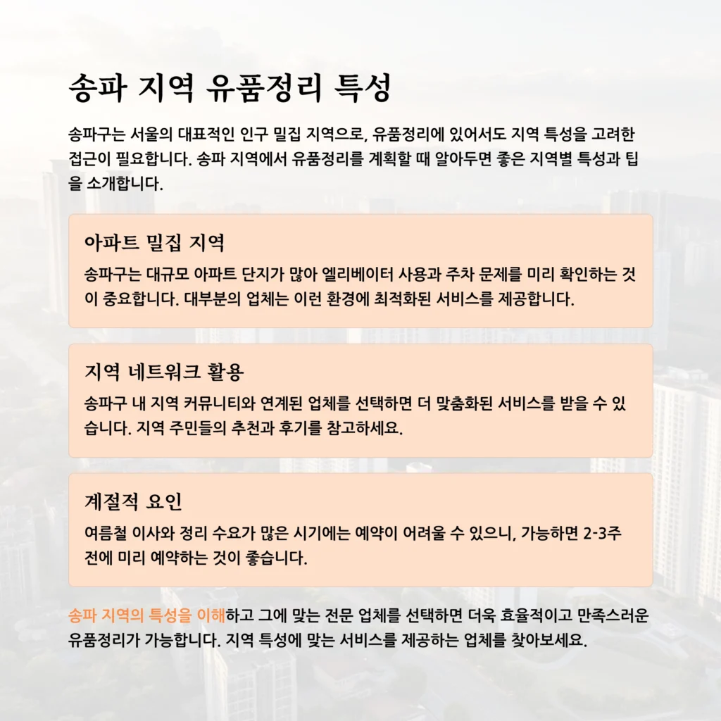 송파 유품정리