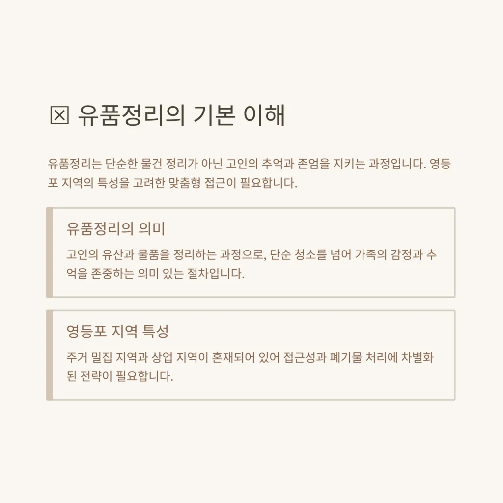 영등포 유품정리