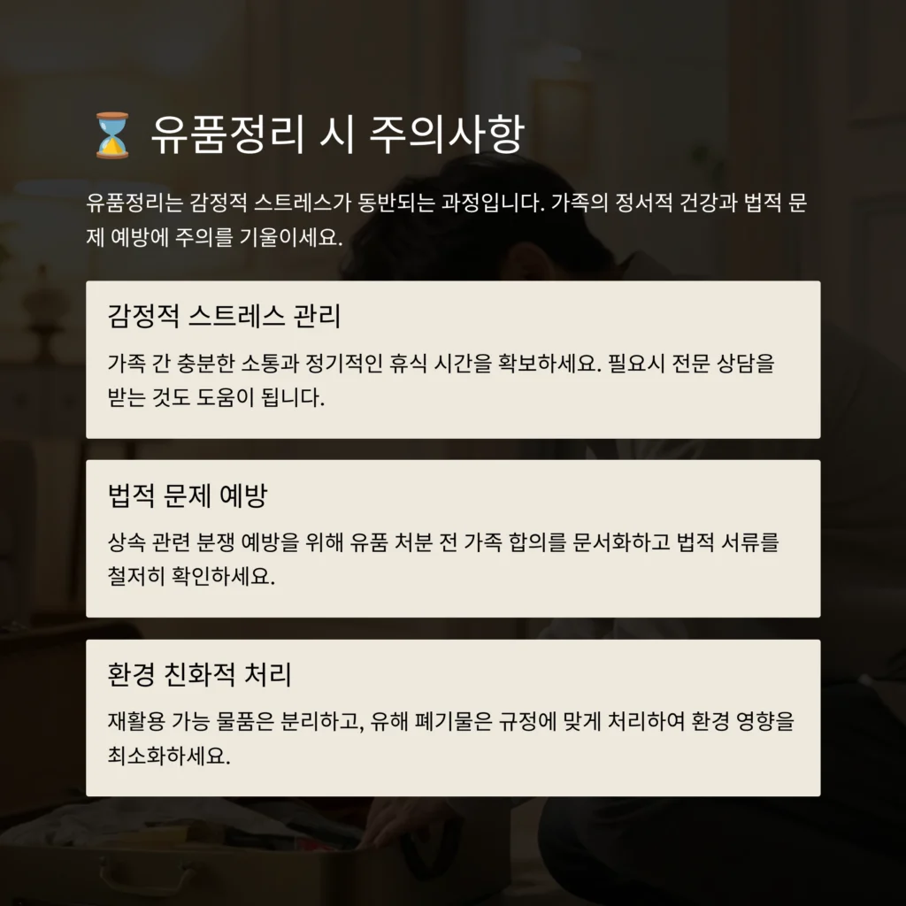 영등포 유품정리