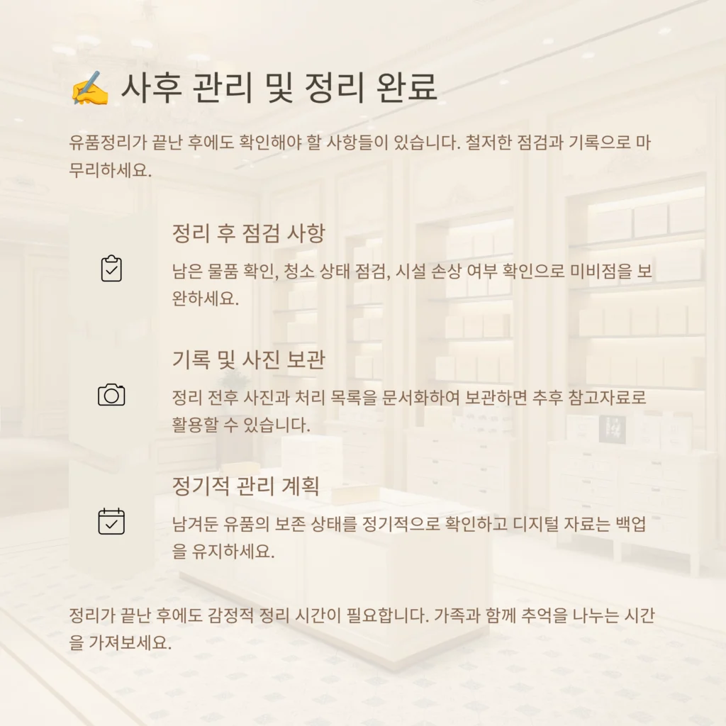 영등포 유품정리