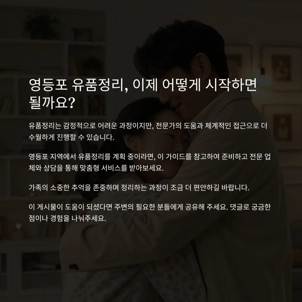 영등포 유품정리