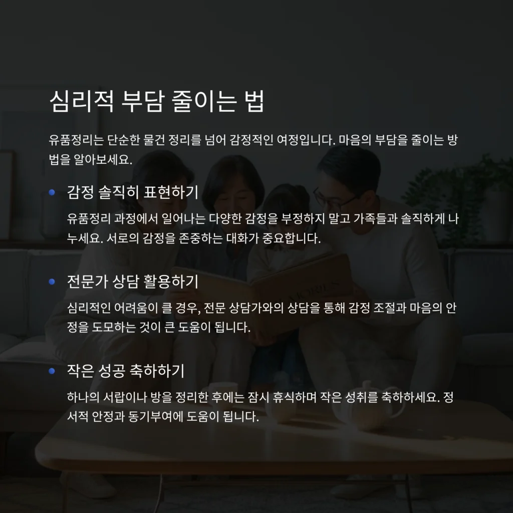 유품정리